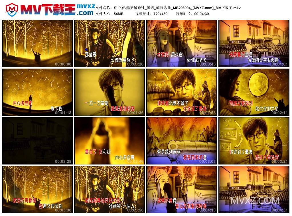 庄心妍-越笑越难过_国语_流行歌曲_MB203004